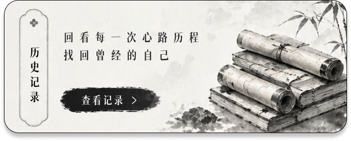 历史记录