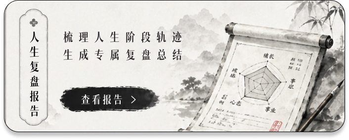 人生复盘报告